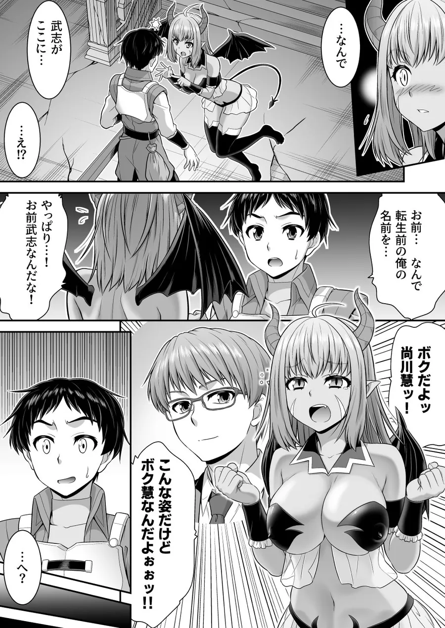 【無料エロ漫画・同人】真面目なあいつは淫乱サキュバス ふざけたアイツは清楚令嬢-5枚目