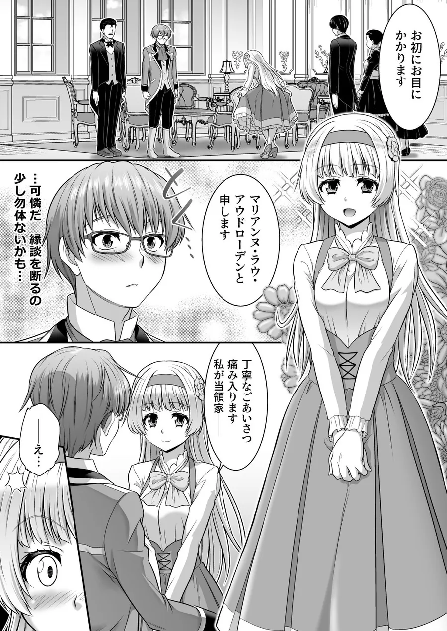 【無料エロ漫画・同人】真面目なあいつは淫乱サキュバス ふざけたアイツは清楚令嬢-7枚目