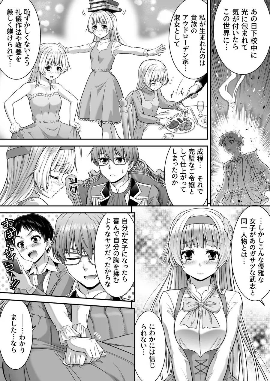 【無料エロ漫画・同人】真面目なあいつは淫乱サキュバス ふざけたアイツは清楚令嬢-8枚目