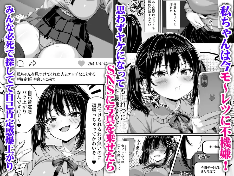 【無料エロ漫画・同人】世界一可愛い私ちゃんの運命の人は絶倫デカチンおじさん-1枚目