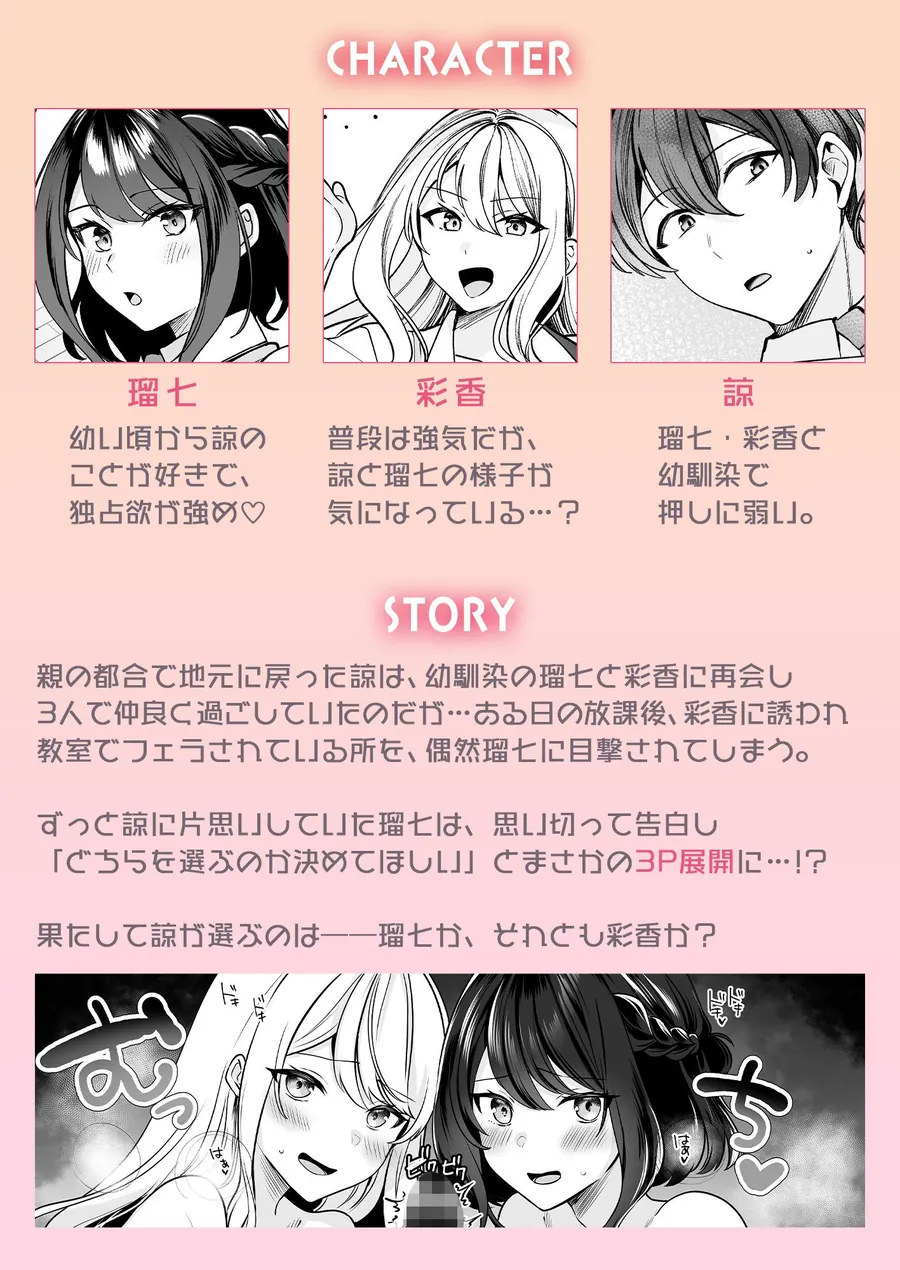 【無料エロ漫画・同人】再会した幼馴染と流れで3Pしちゃう話〜瑠七編〜-1枚目