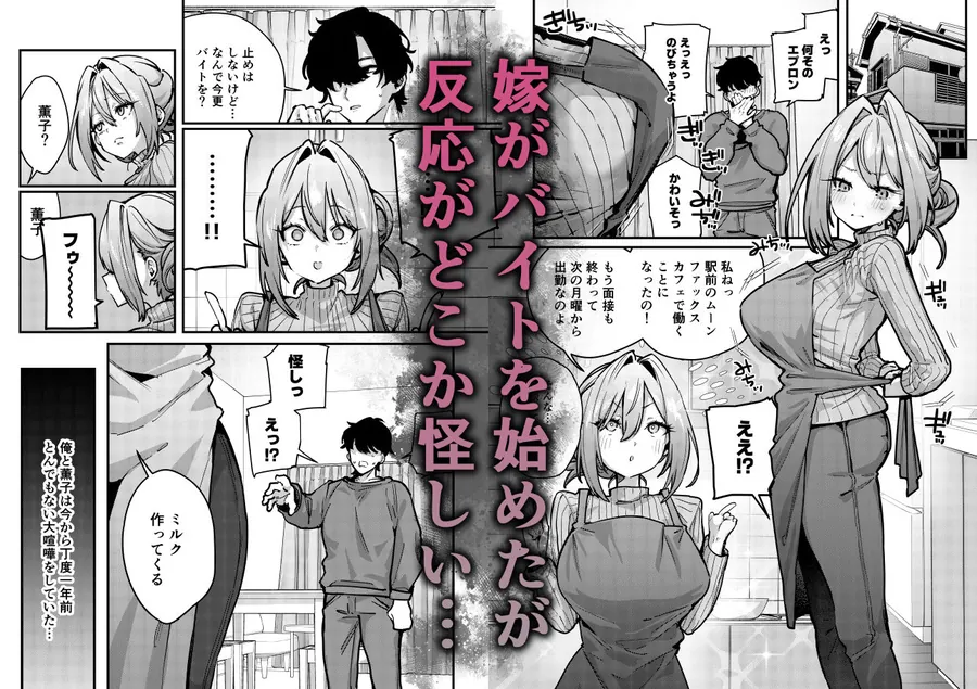 【無料エロ漫画・同人】愚妻、再就職。-1枚目