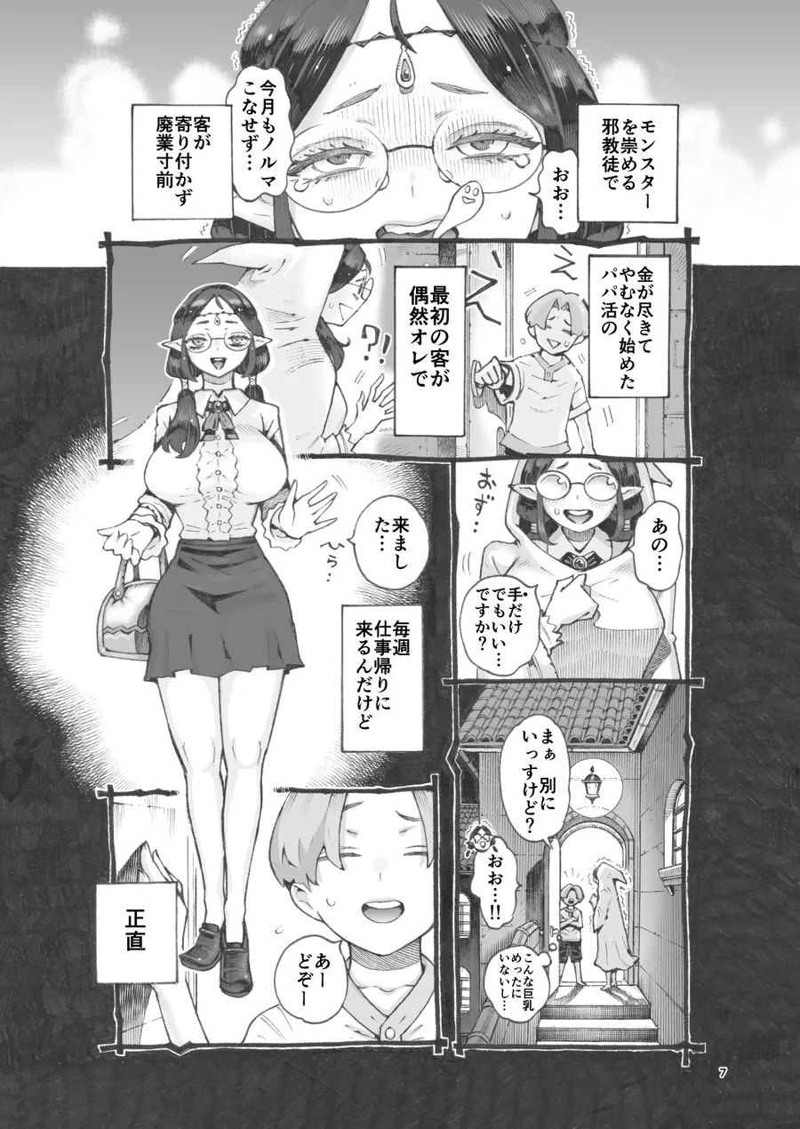 【無料エロ漫画・同人】邪教徒エルフパパ活中-4枚目