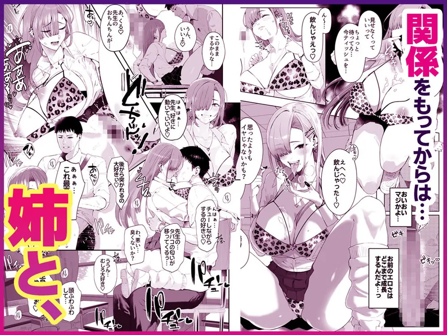 【無料エロ漫画・同人】ギャル姉×ダウナー系妹のキケンな誘惑に俺は逆らえない！-7枚目