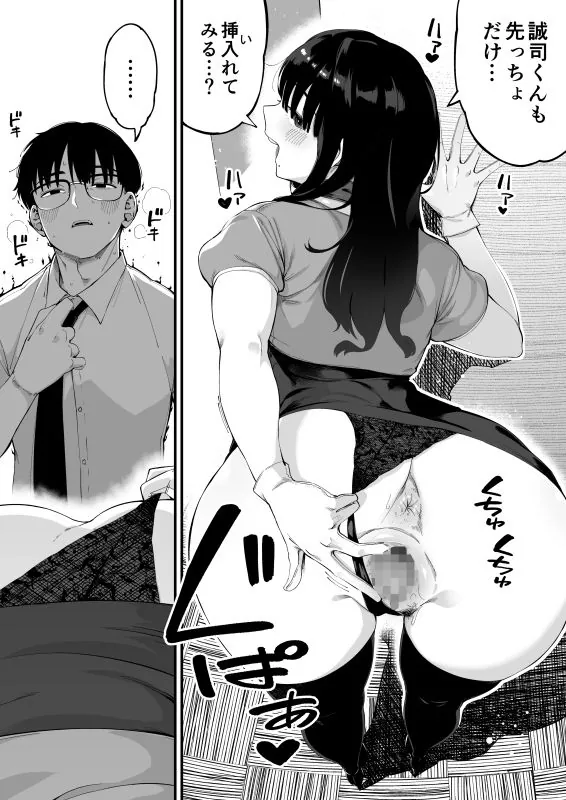 【無料エロ漫画・同人】ボクだけに淫乱な彼女がとまらない-4枚目