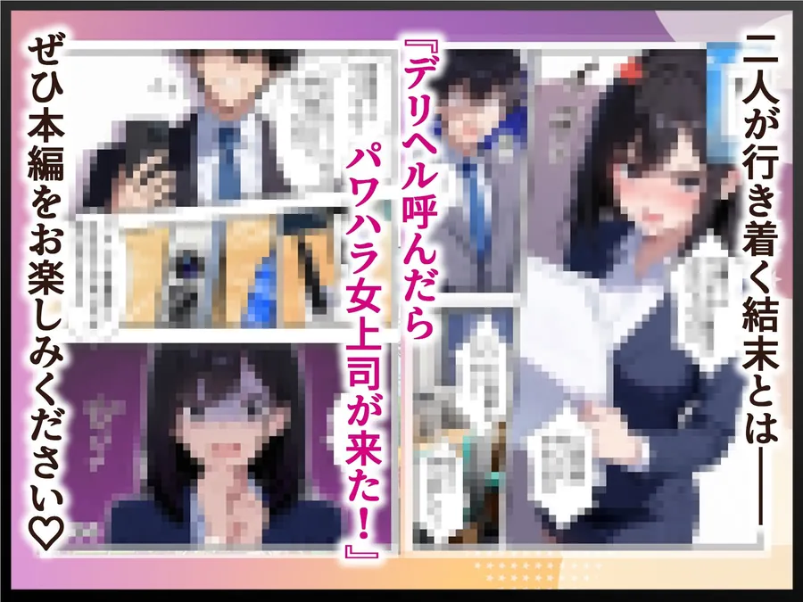 【無料エロ漫画・同人】パワハラ女上司の弱みを握ったのでヤリたい放題した話-10枚目