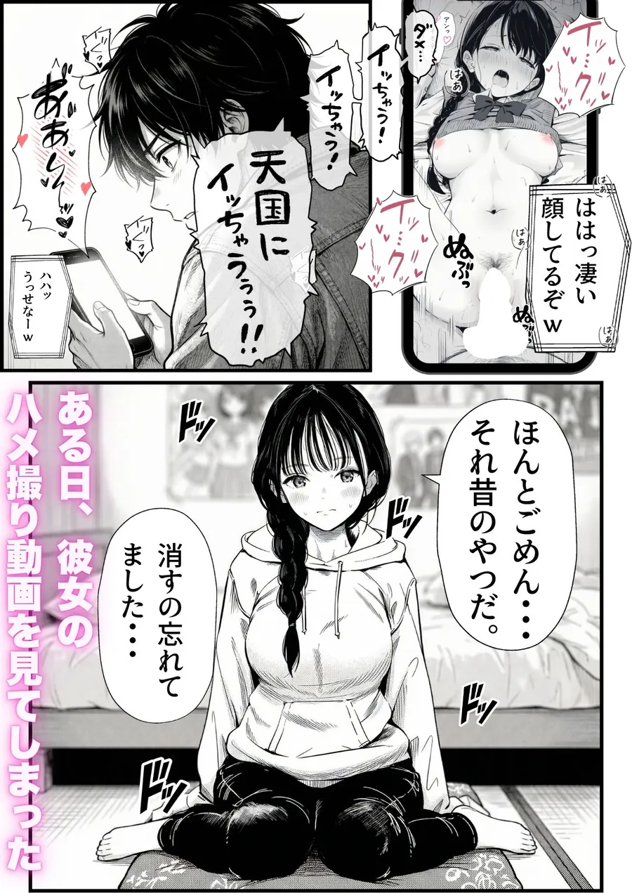 【無料エロ漫画・同人】マグロだと思ってた俺の彼女、バ先の店長に超開発済みだった件-1枚目