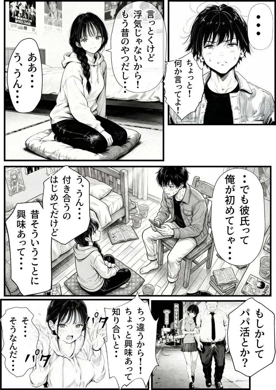 【無料エロ漫画・同人】マグロだと思ってた俺の彼女、バ先の店長に超開発済みだった件-2枚目