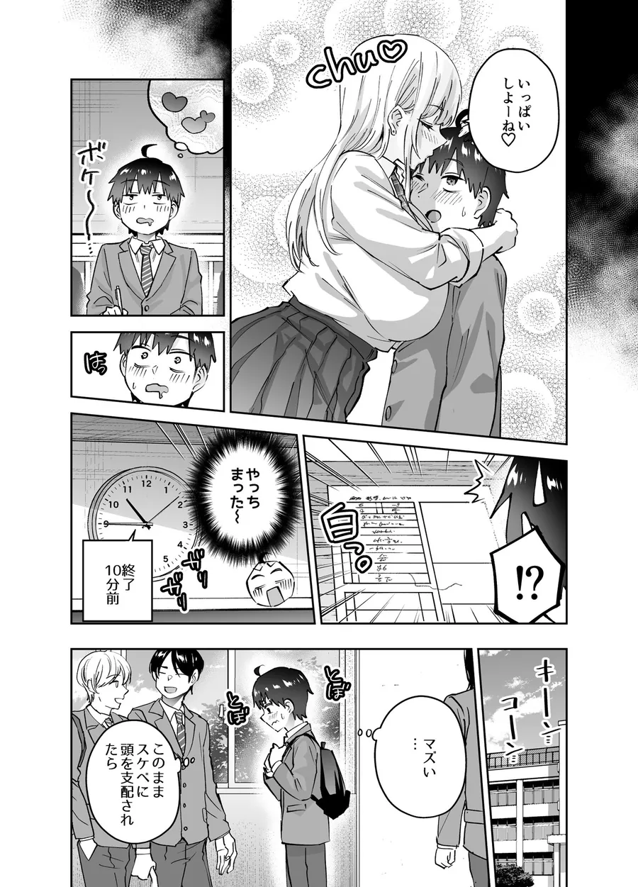 【無料エロ漫画・同人】地元のデカいギャル2-8枚目