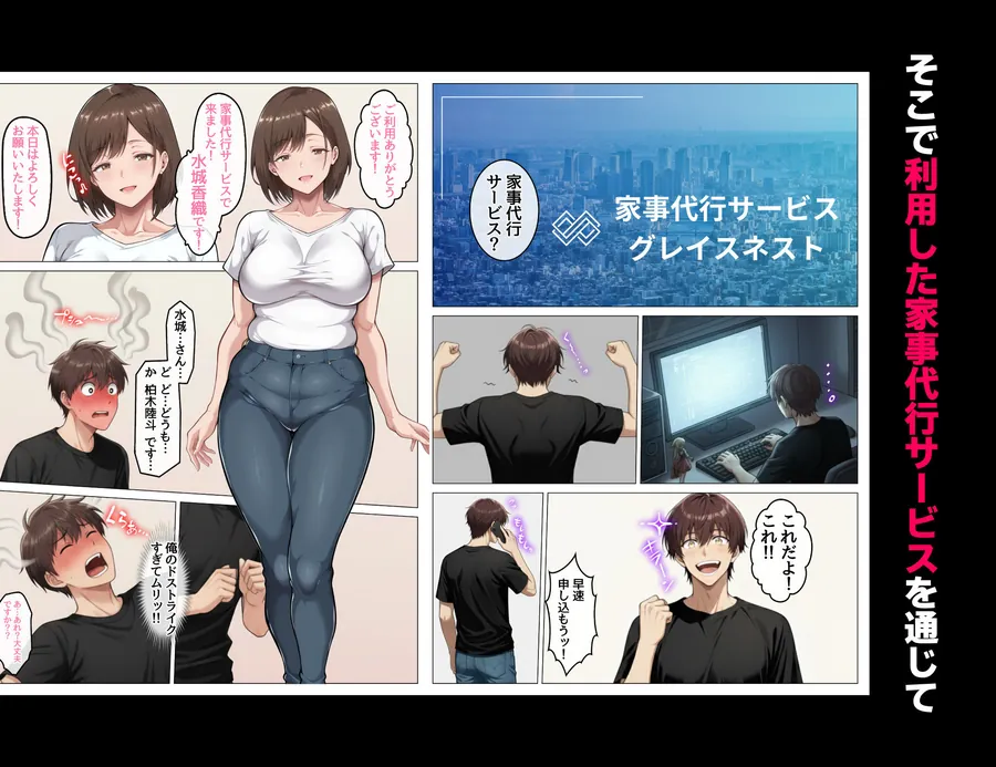 【無料エロ漫画・同人】家事代行で出会ったむちむち人妻が俺の理想すぎたのでクズ夫から寝取って幸せにするお話-2枚目