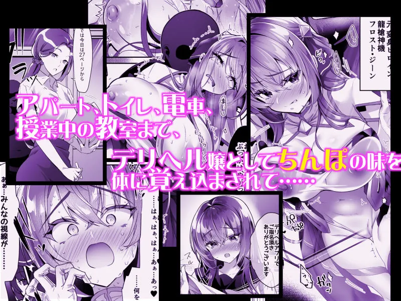 【無料エロ漫画・同人】デリヘルアプリで呼べる変身ヒロイン2「私、龍槍神機フロスト・ジーンは下品で淫乱な、クソ雑魚メス穴に堕ちちゃいましたぁ」-2枚目