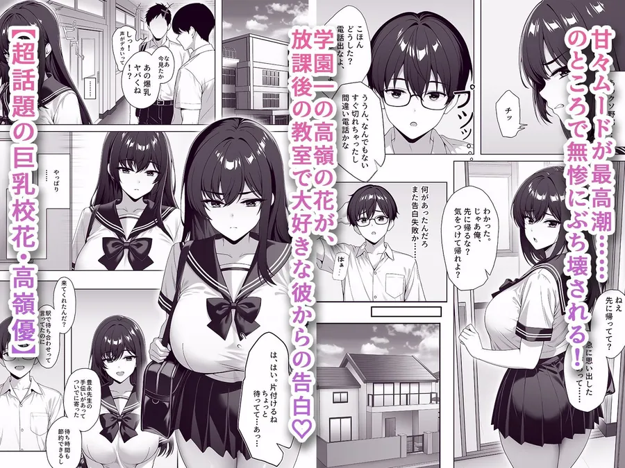 【無料エロ漫画・同人】清純巨乳幼馴染が種付けプレスで完堕ちしていく-1枚目