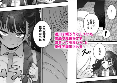 【無料エロ漫画・同人】イライラでムラつき家出JK-4枚目