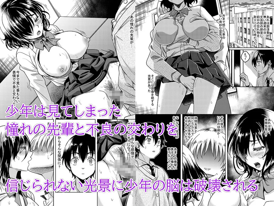 【無料エロ漫画・同人】憧れの地味巨乳先輩は犯●れ汚され弄ばれて肉便器へと堕ちていた-1枚目