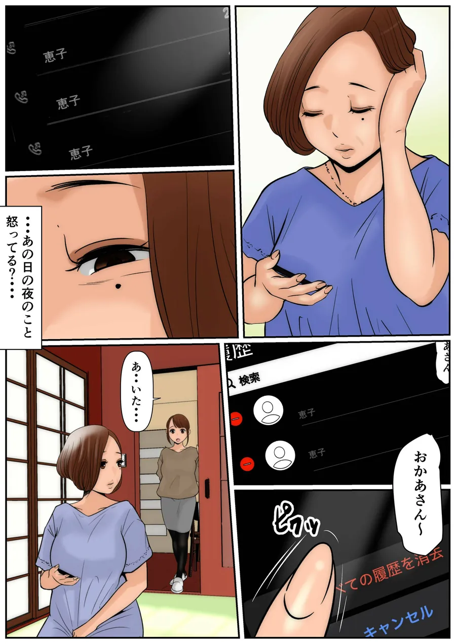 【無料エロ漫画・同人】お義母さんじゃダメかしら？3-2枚目