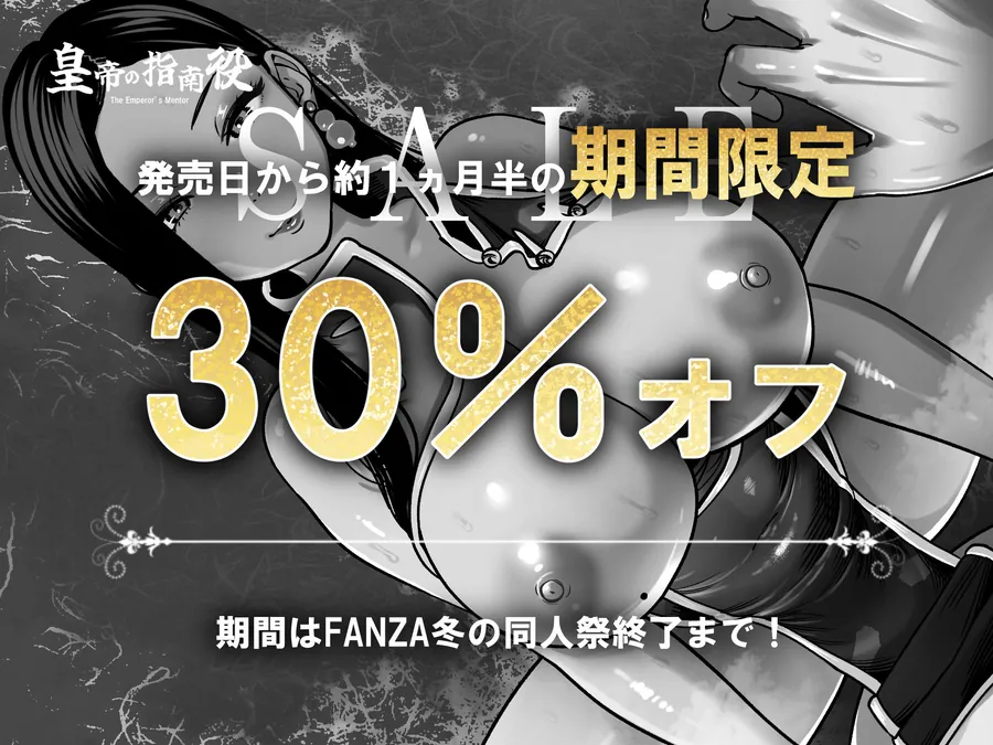 【無料エロ漫画・同人】皇帝の指南役 -クールな宮女の筆おろし子作り指導--10枚目