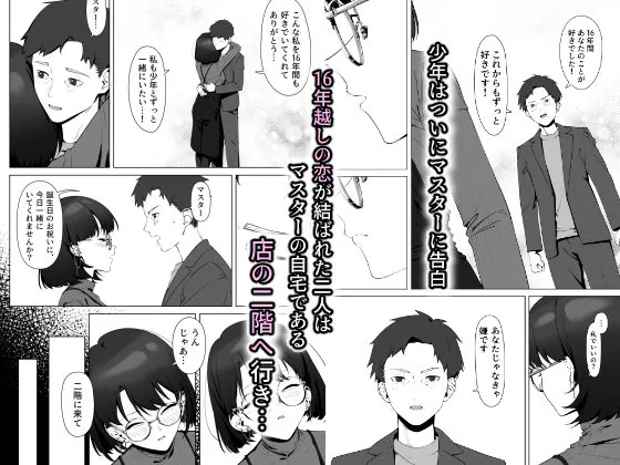 【無料エロ漫画・同人】16年間通い続けた喫茶店のマスターに筆下ろししてもらった-3枚目