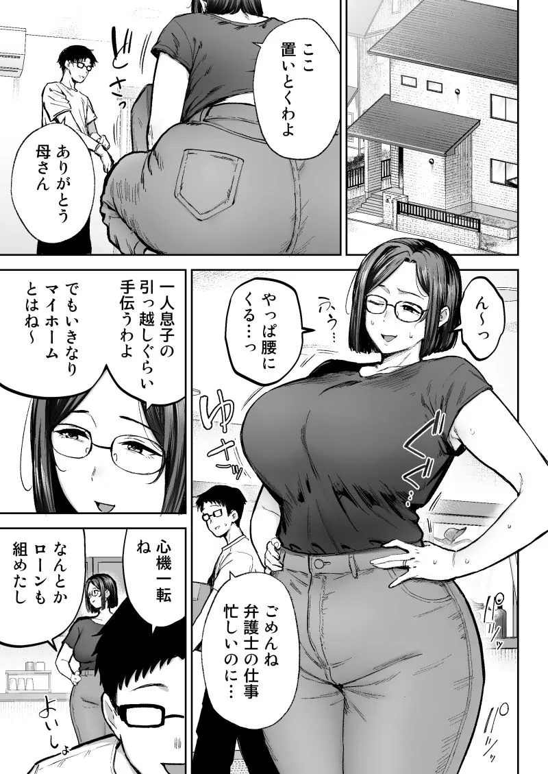 【無料エロ漫画・同人】寝取られた爆乳ブロンド妻エレナ3  ―妻も新居も田舎おやじに頂かれましたw―-1枚目