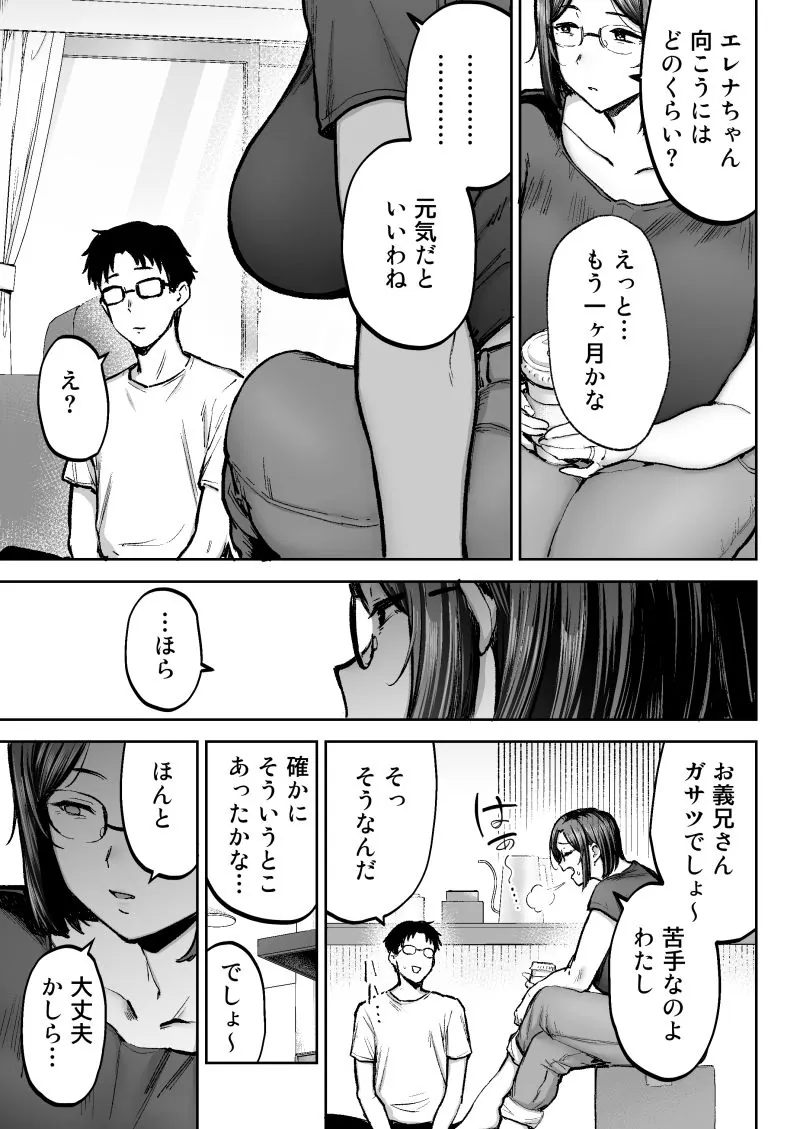 【無料エロ漫画・同人】寝取られた爆乳ブロンド妻エレナ3  ―妻も新居も田舎おやじに頂かれましたw―-3枚目