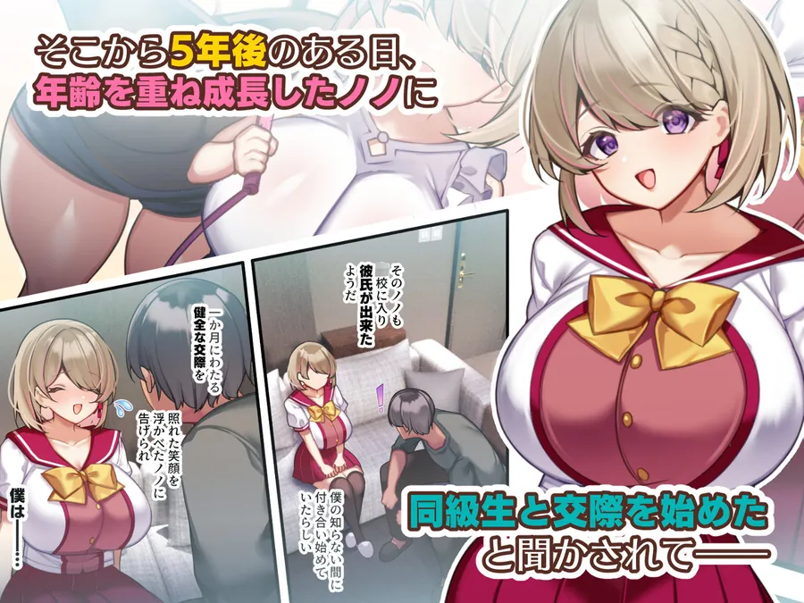 【無料エロ漫画・同人】おっとりむっちりJKノノの不可避な催●寝取られ-3枚目