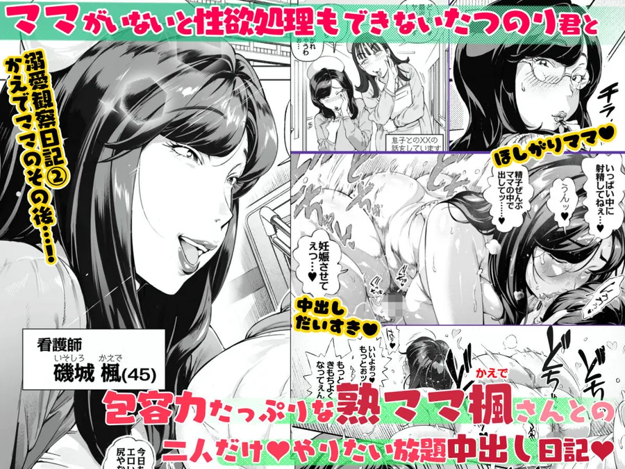 【無料エロ漫画・同人】溺愛観察日記3 かえでママ（45）編-1枚目