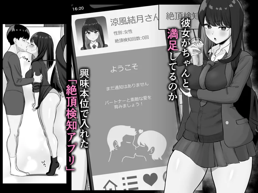 【無料エロ漫画・同人】絶頂検知アプリ〜鳴り止まない寝取られ通知〜-1枚目