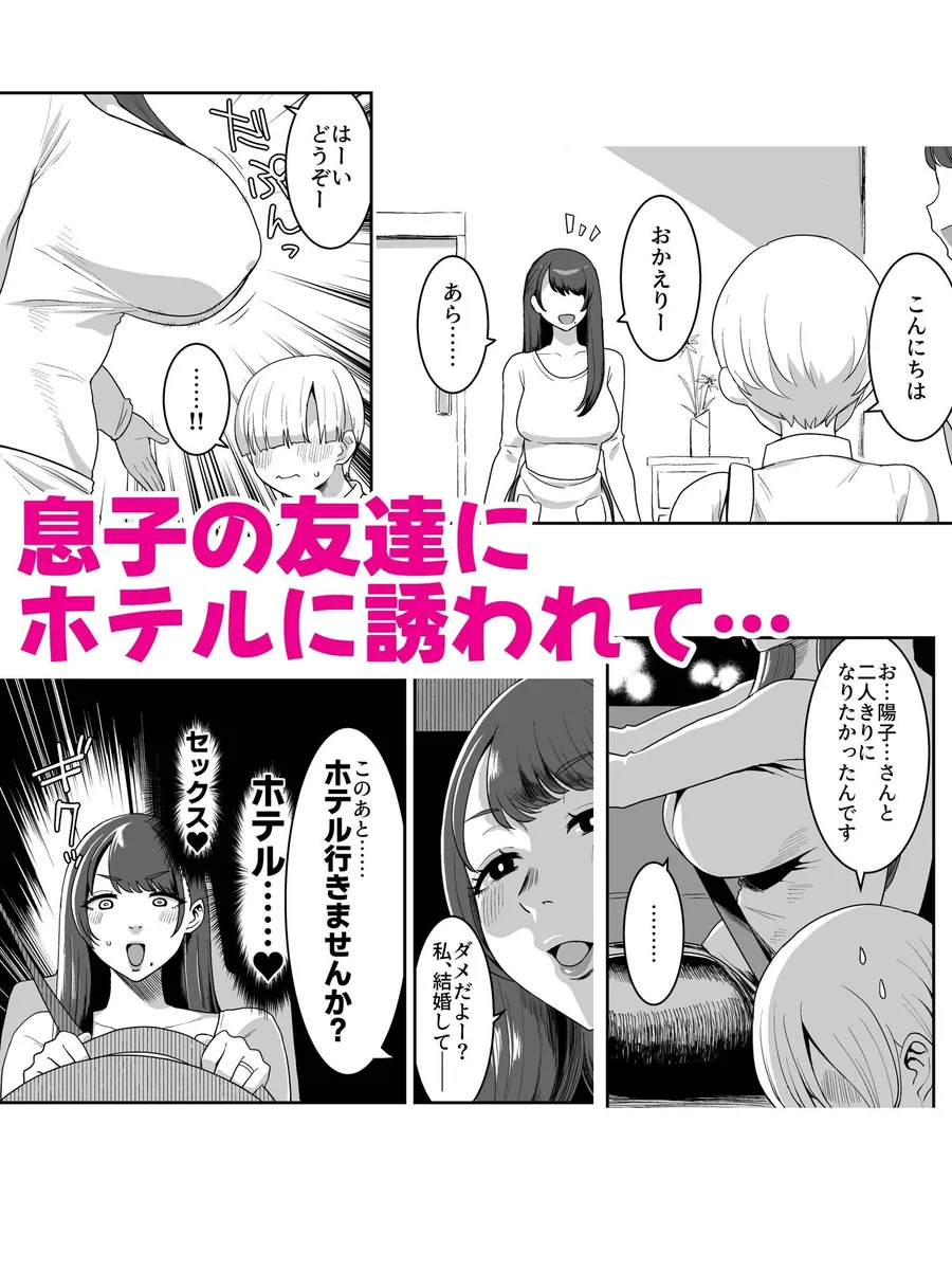 【無料エロ漫画・同人】欲求不満妻 息子の友達とホテルで-2枚目