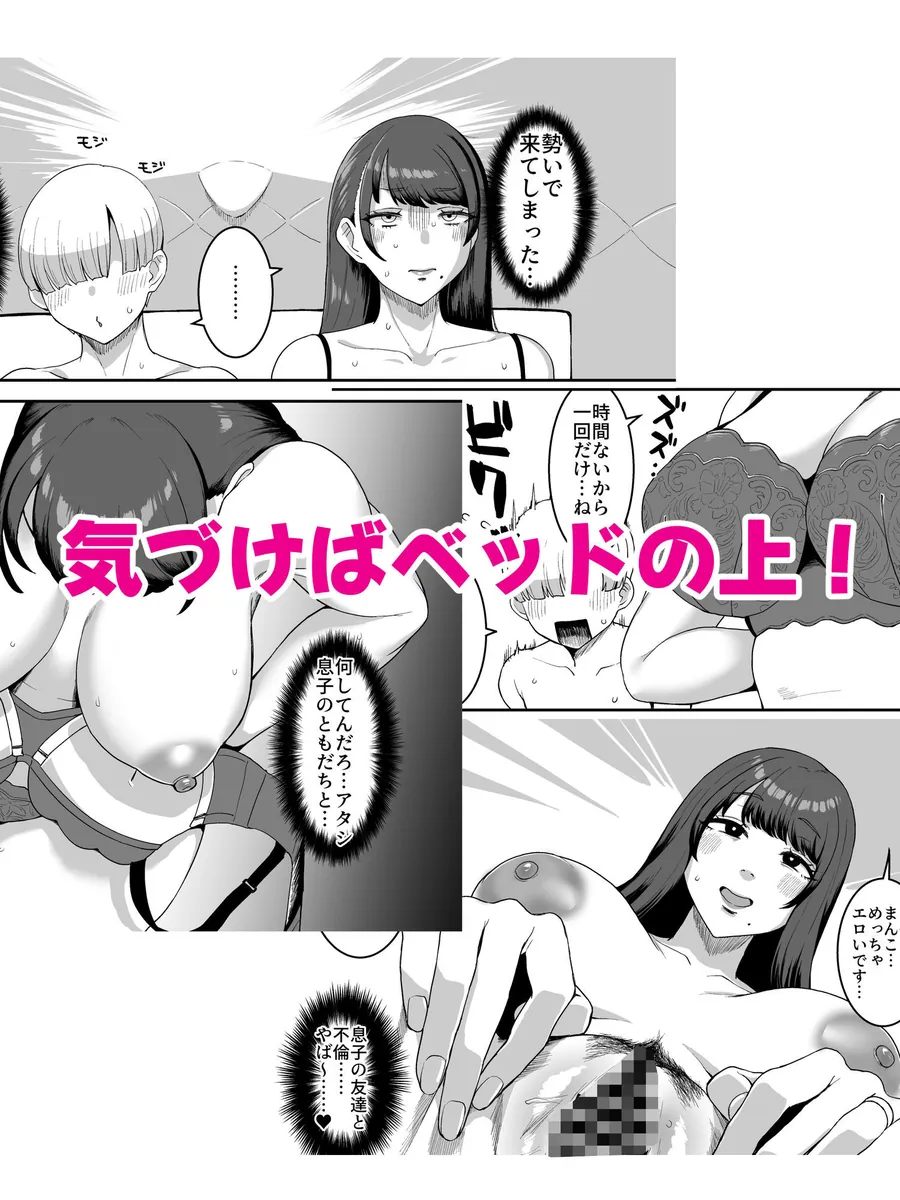 【無料エロ漫画・同人】欲求不満妻 息子の友達とホテルで-3枚目
