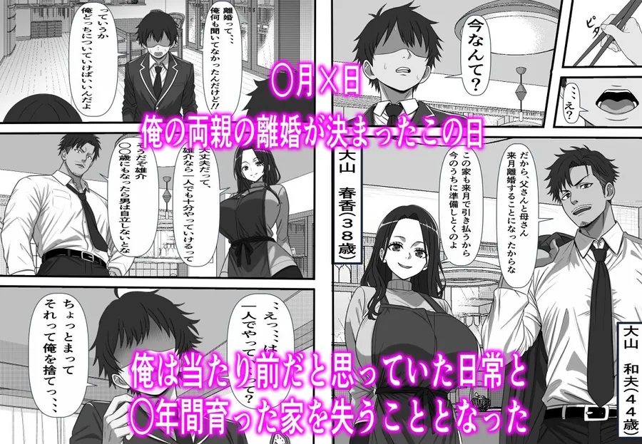 【無料エロ漫画・同人】民精委員のお仕事  性活保護の奥様に新鮮ザーメンおとどけします-1枚目