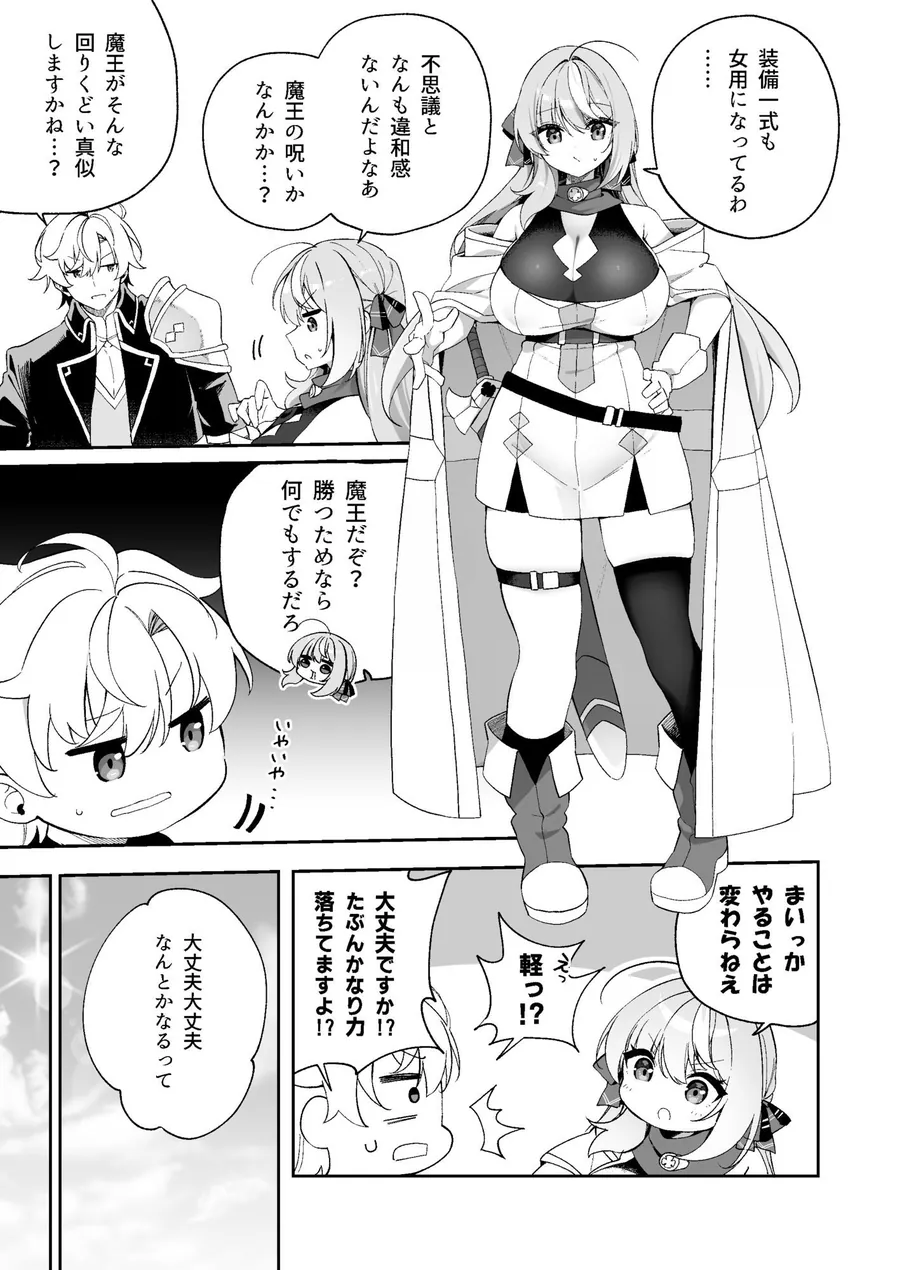 【無料エロ漫画・同人】魔王に勝ったTS勇者が女になるまで。-3枚目